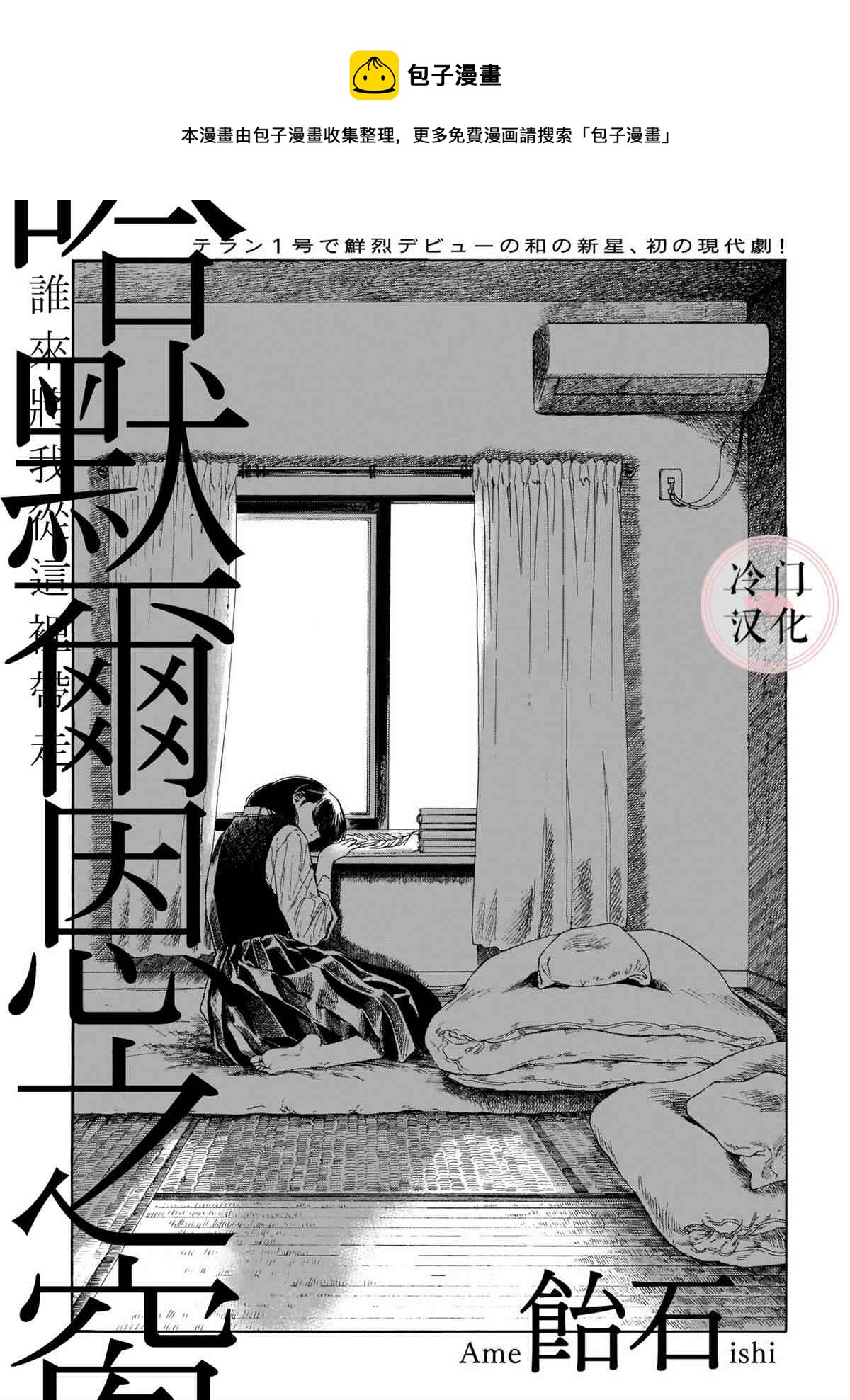 哈默爾恩之窗 - 第1話 - 1