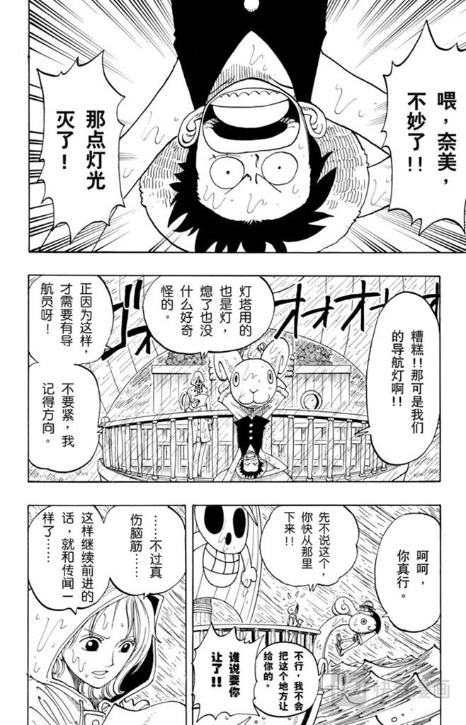 航海王 - 第101话 李维斯山 - 第2张图
