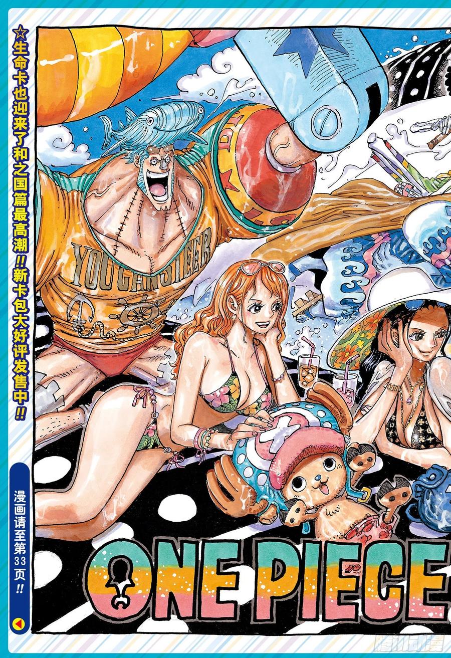 航海王 - 第1019话 直升机角龙 - 第2张图