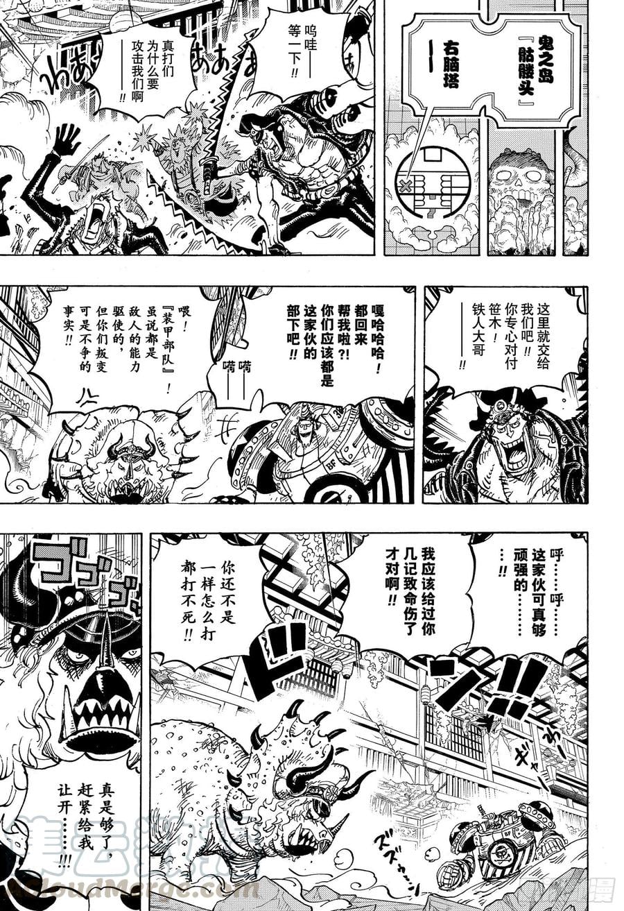 航海王 - 第1019话 直升机角龙 - 第5张图