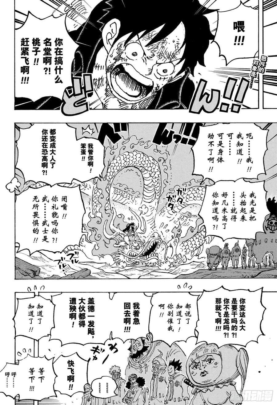 航海王 - 第1025话 双龙图 - 第2张图