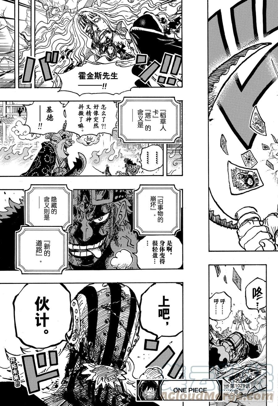 航海王 - 第1029话 塔 - 第17张图