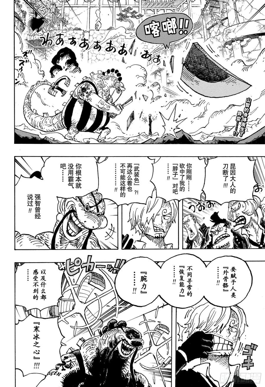 航海王 - 第1029话 塔 - 第2张图