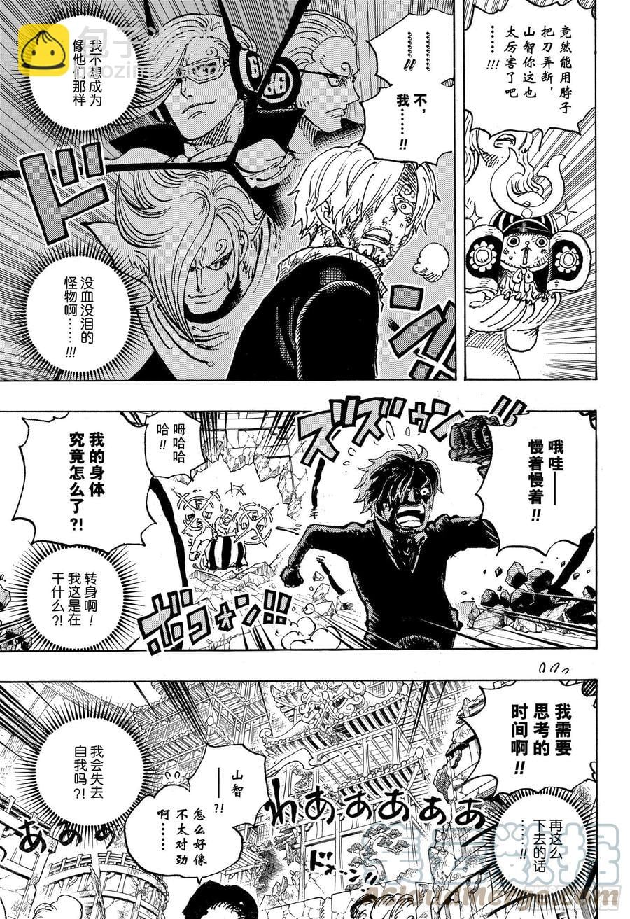 航海王 - 第1029话 塔 - 第3张图