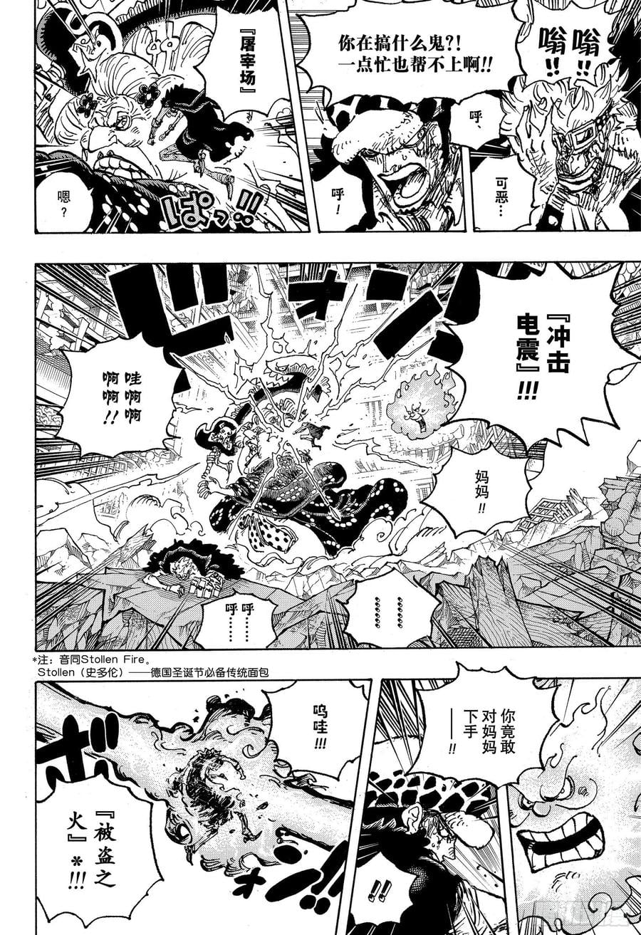 航海王 - 第1029话 塔 - 第6张图