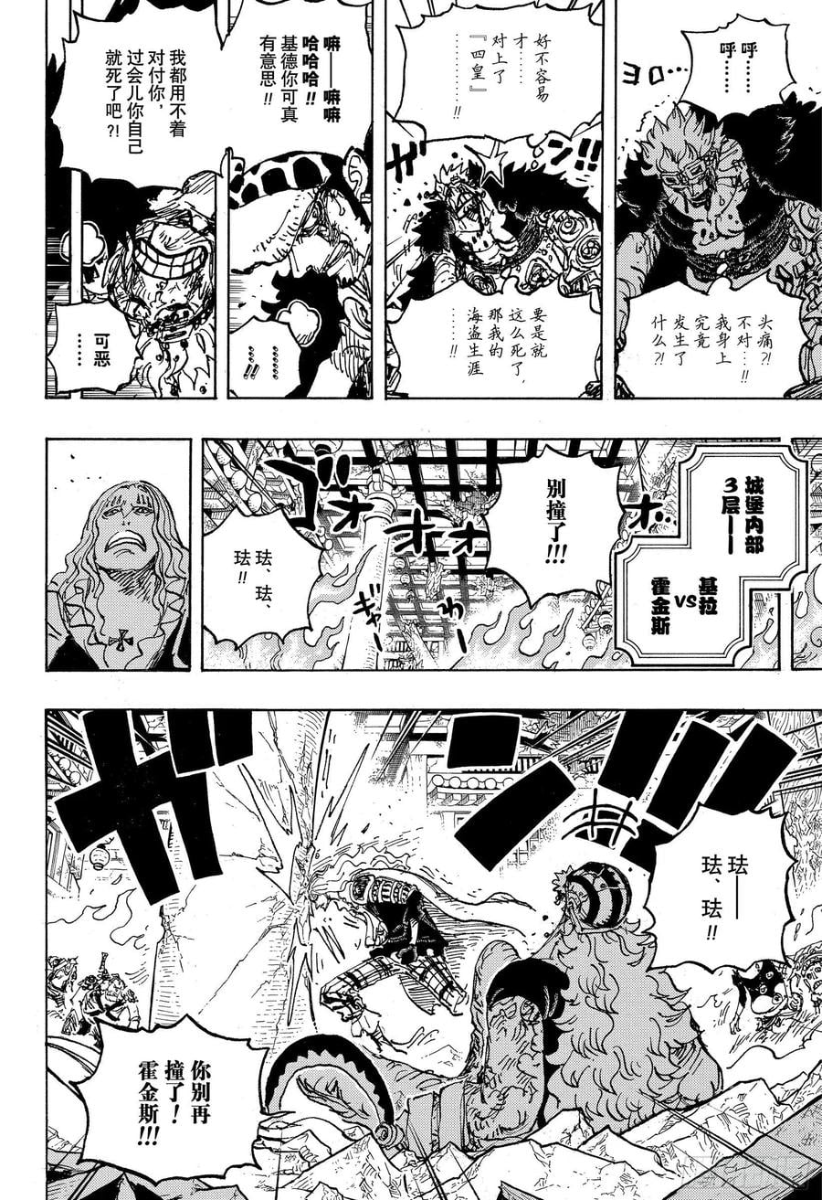 航海王 - 第1029话 塔 - 第8张图