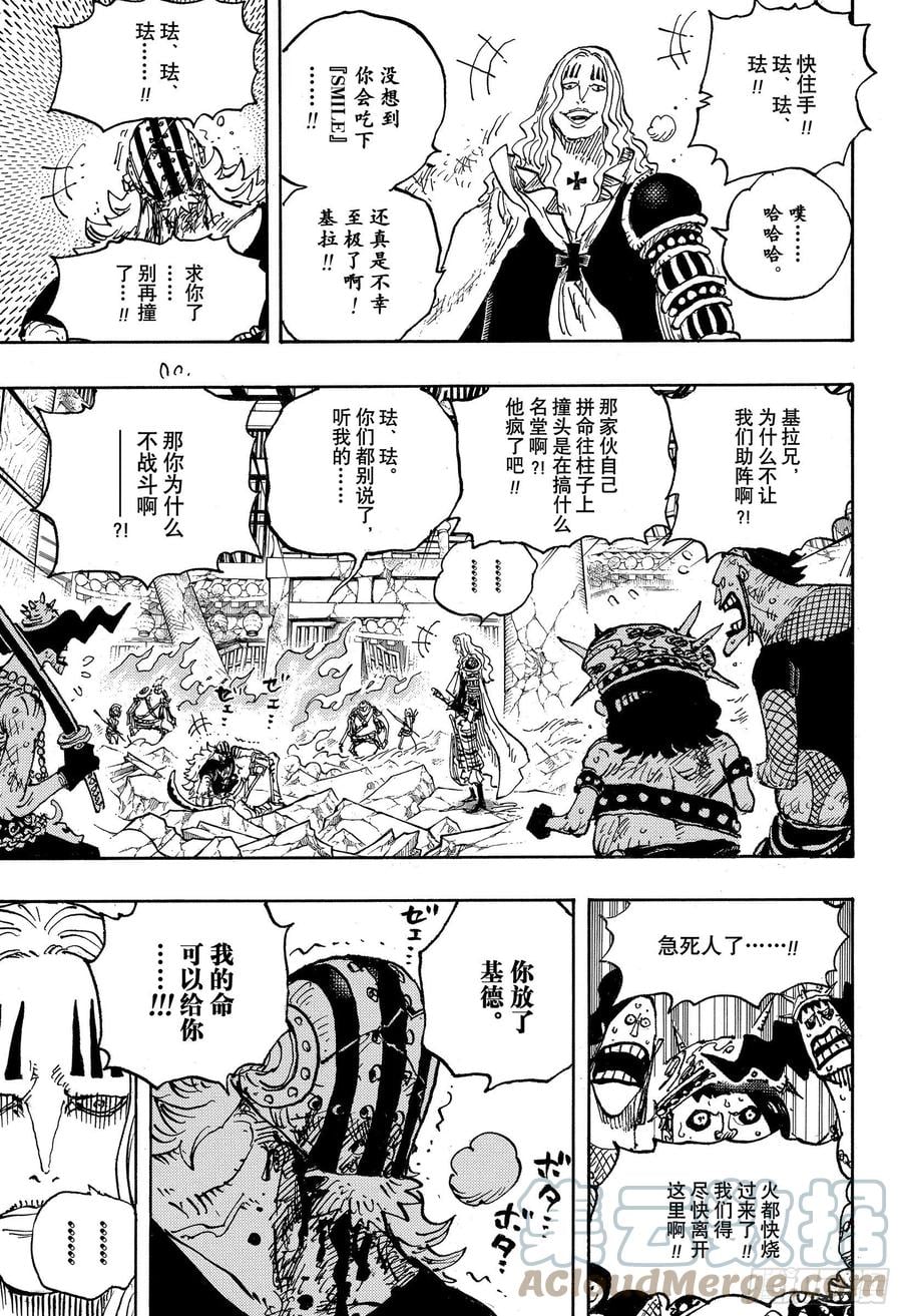 航海王 - 第1029话 塔 - 第9张图