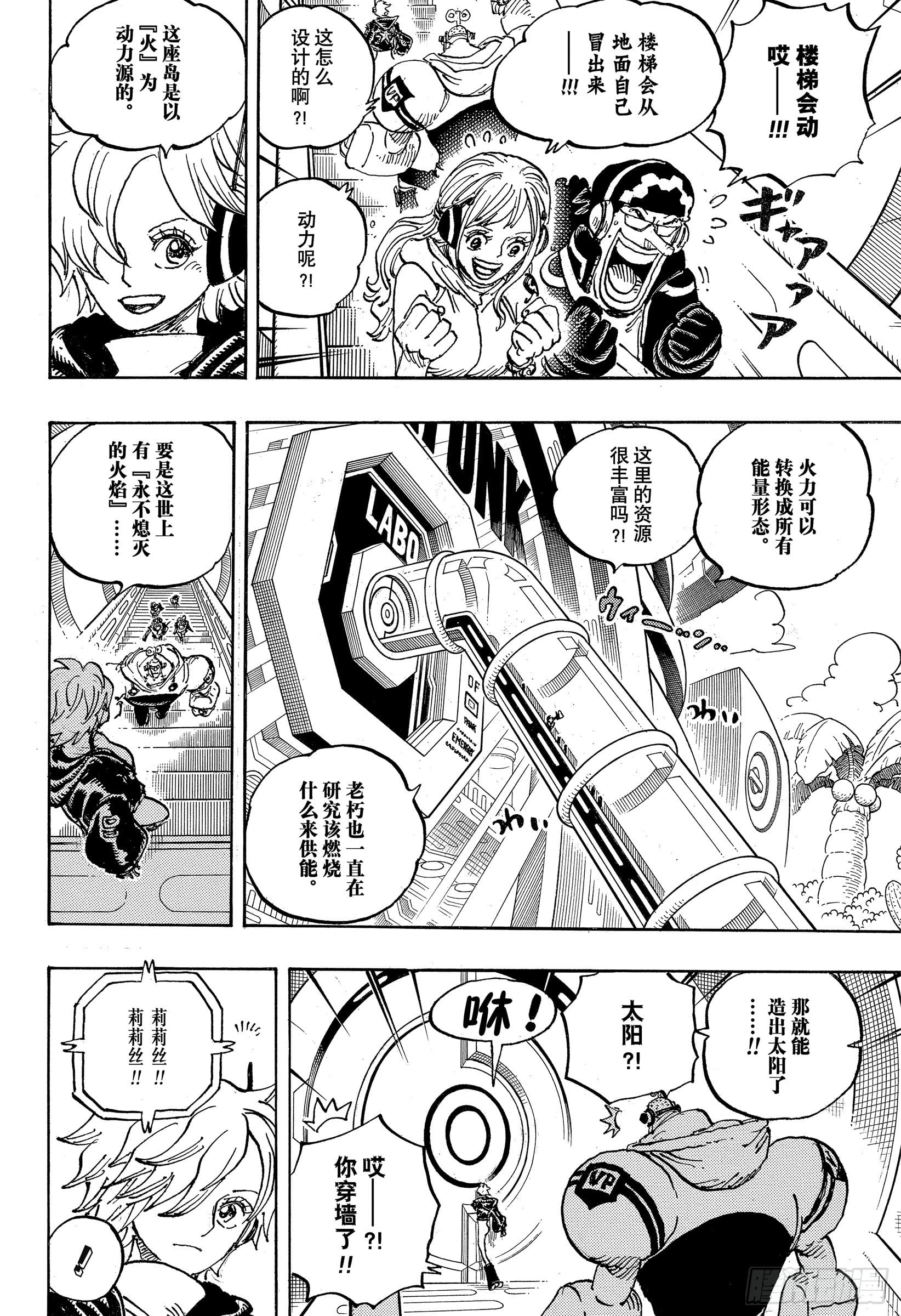 航海王 - 第1065话 6个贝加班克 - 第4张图