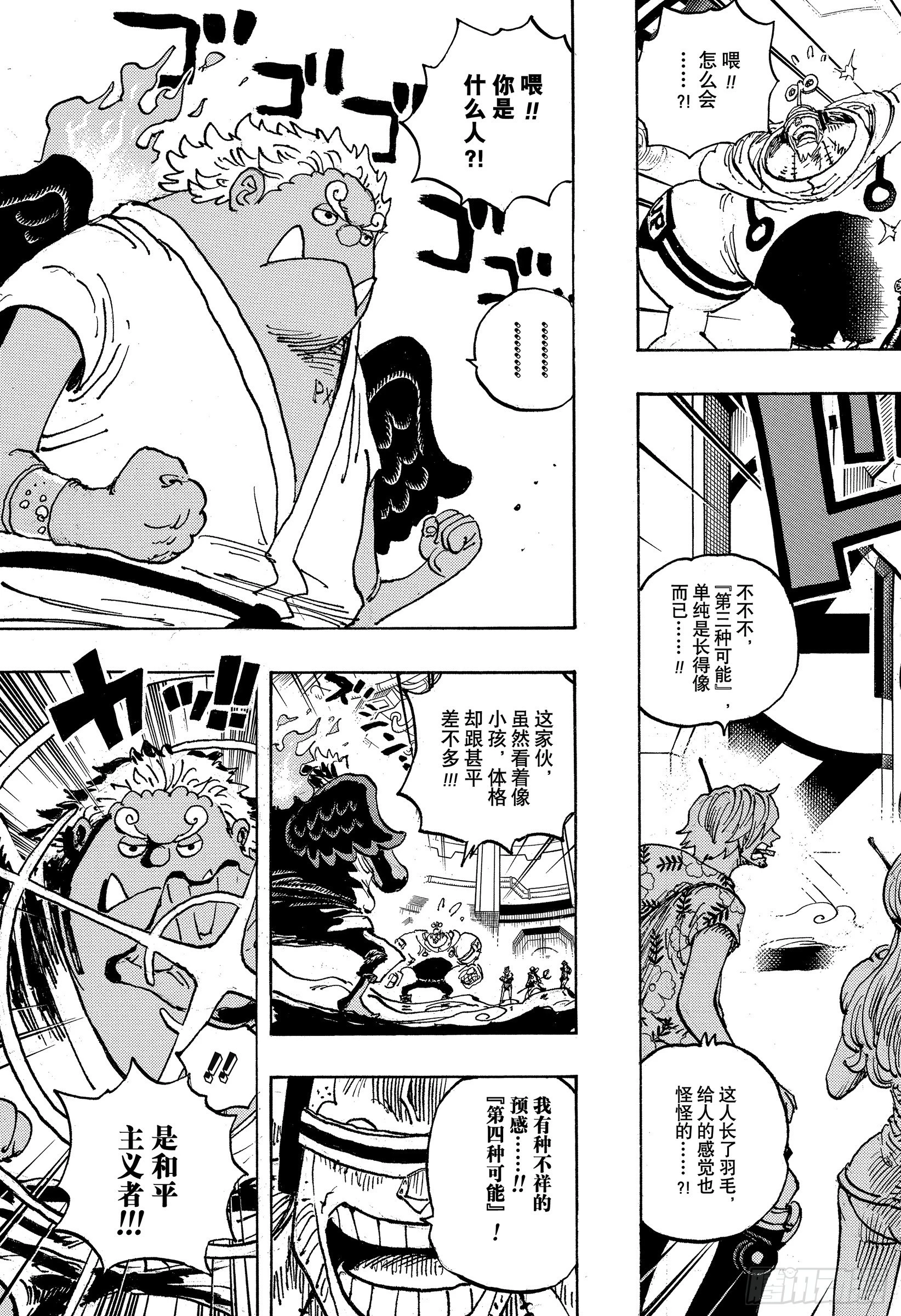 航海王 - 第1065话 6个贝加班克 - 第7张图