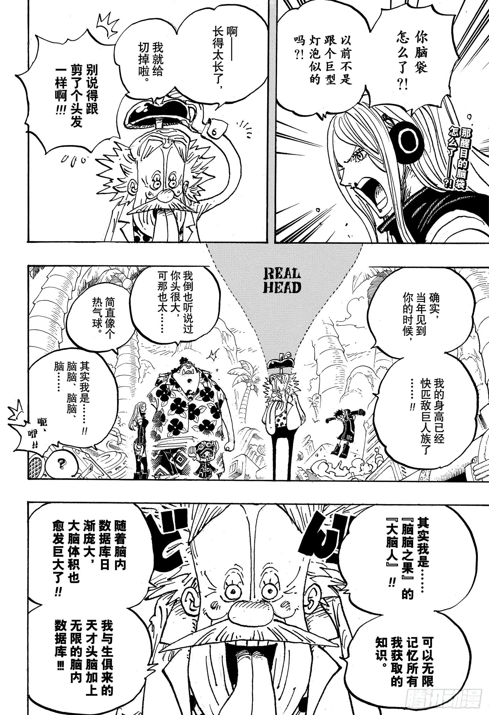 航海王 - 第1067話 班克記錄 - 第2张图