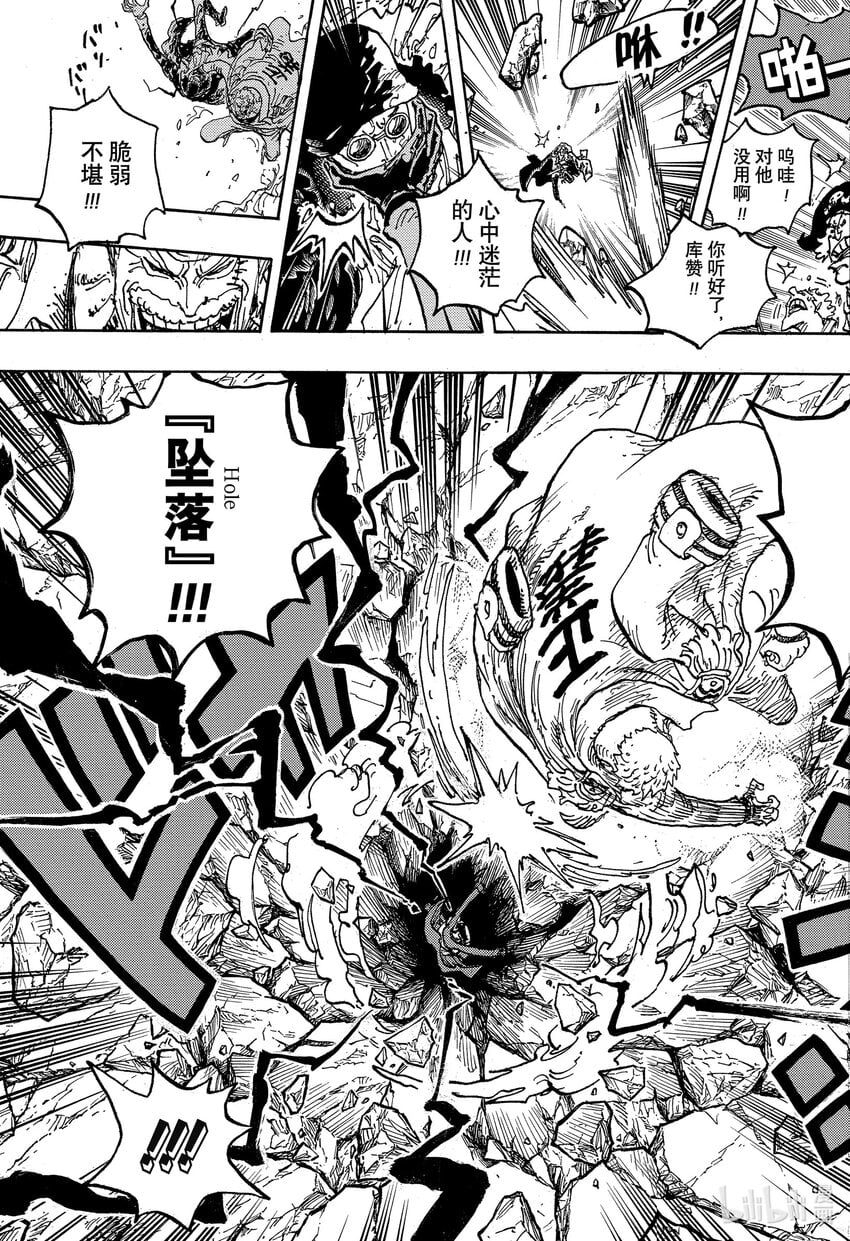 航海王 - 1081 黑胡子海盗团10号船船长库赞 - 第15张图