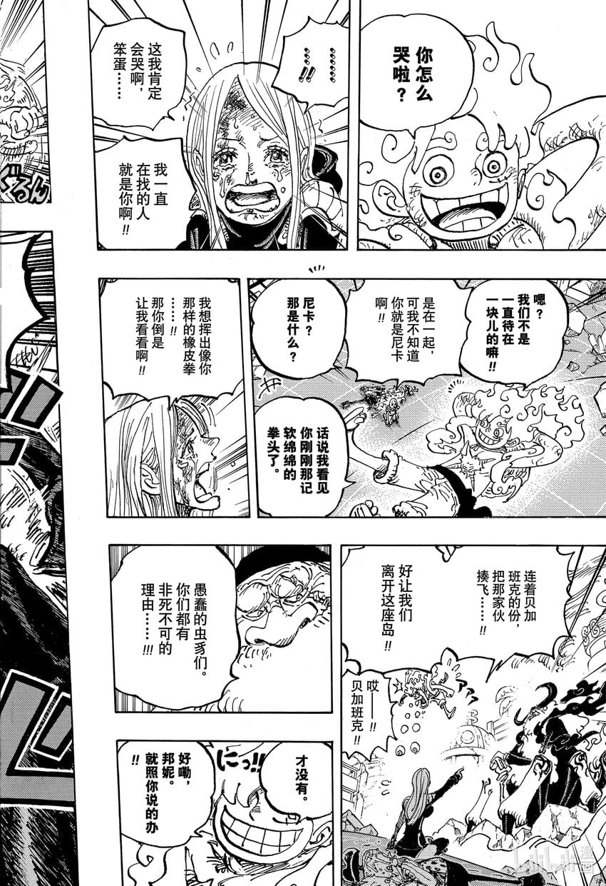 航海王 - 1107 一直在找你！！ - 第10张图