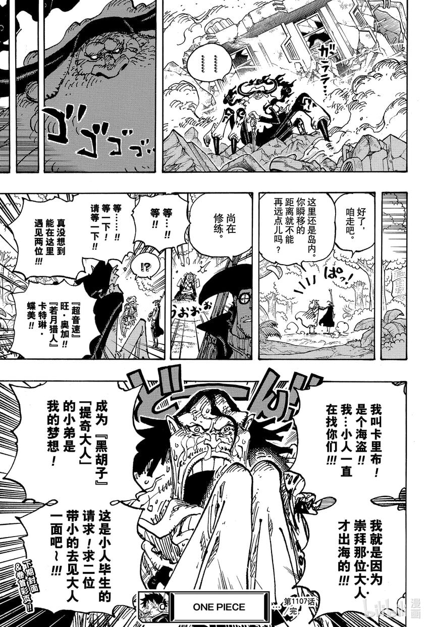 航海王 - 1107 一直在找你！！ - 第17张图