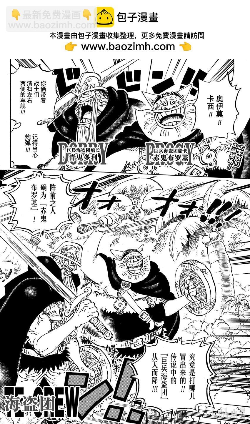 航海王 - 1107 一直在找你！！ - 第2张图