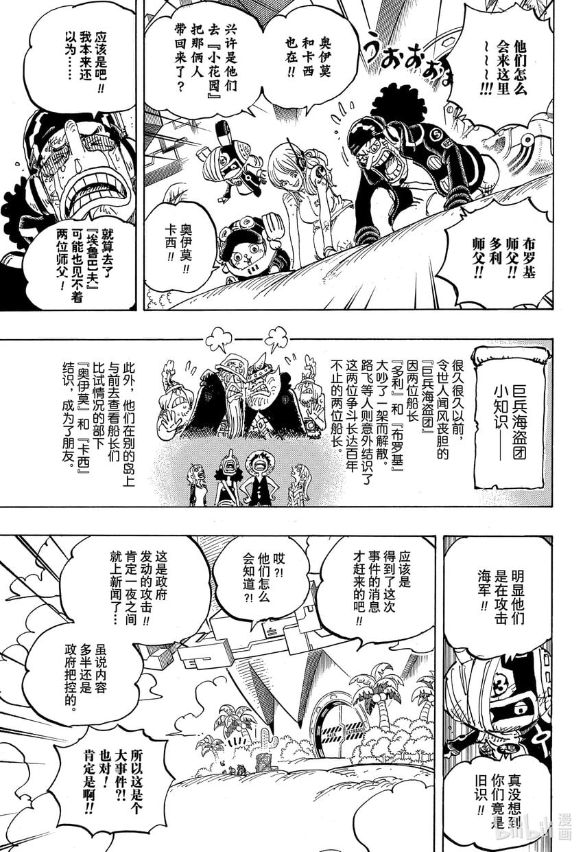 航海王 - 1107 一直在找你！！ - 第5张图