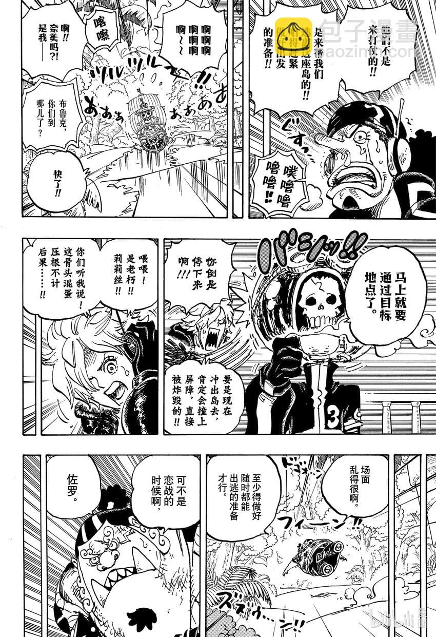 航海王 - 1107 一直在找你！！ - 第6张图
