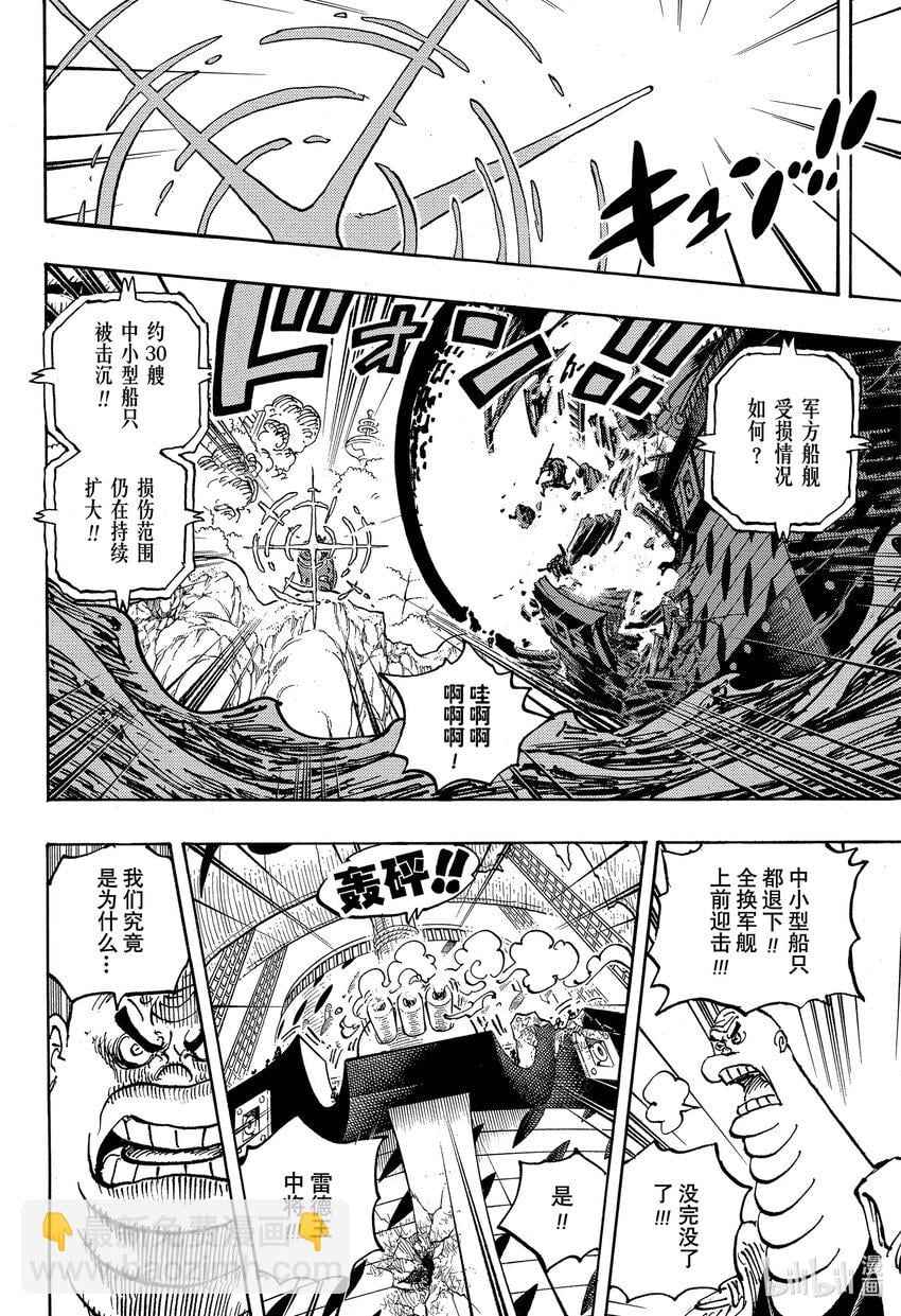 航海王 - 1107 一直在找你！！ - 第8张图