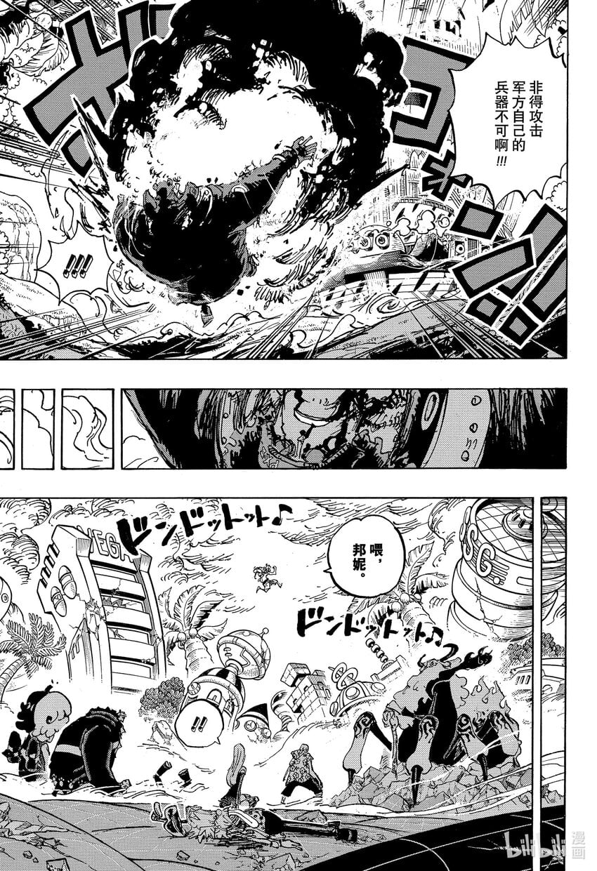 航海王 - 1107 一直在找你！！ - 第9张图