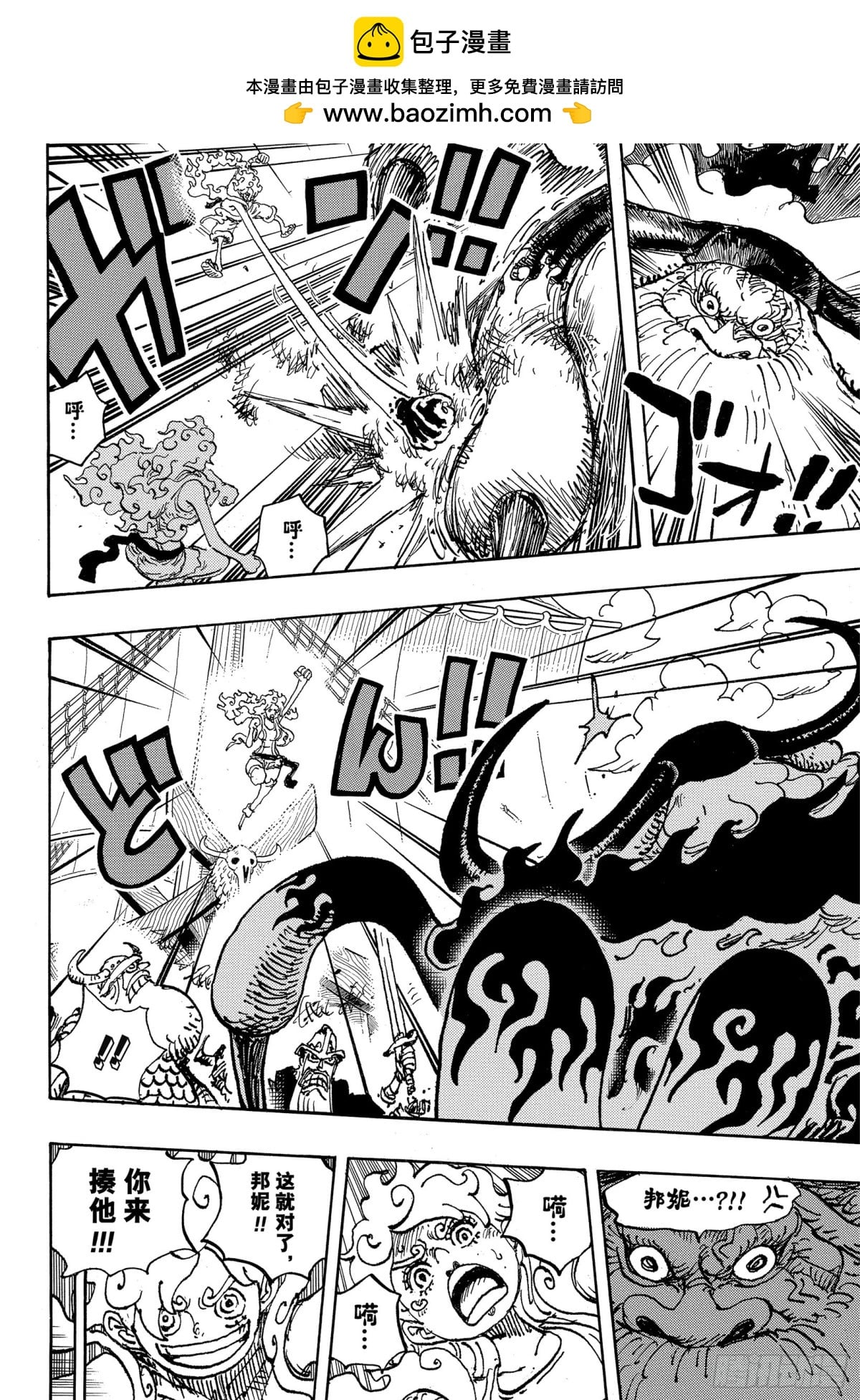 航海王 - 第1121话 时代的浪潮 - 第4张图