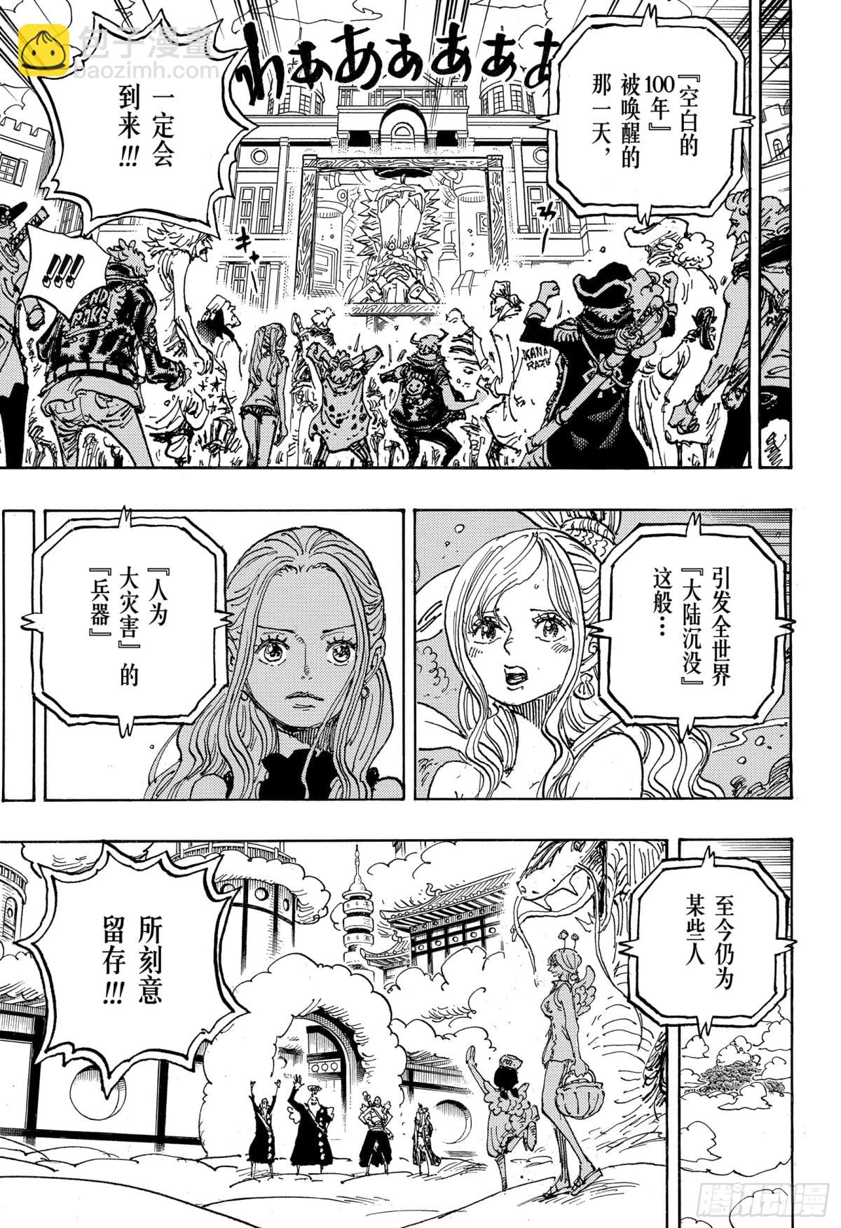 航海王 - 第1121话 时代的浪潮 - 第5张图