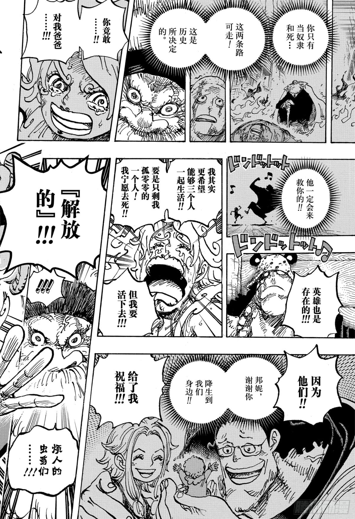 航海王 - 第1121话 时代的浪潮 - 第8张图