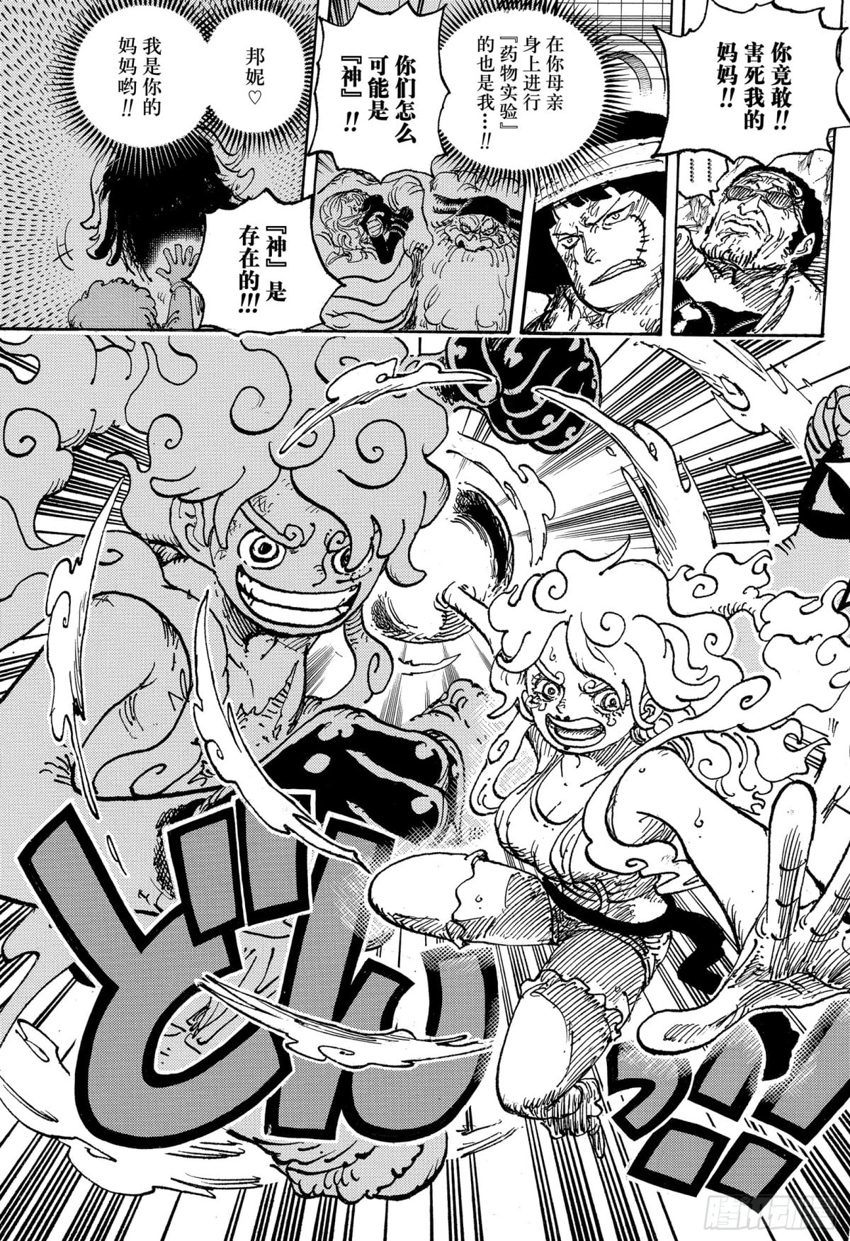 航海王 - 第1121话 时代的浪潮 - 第9张图