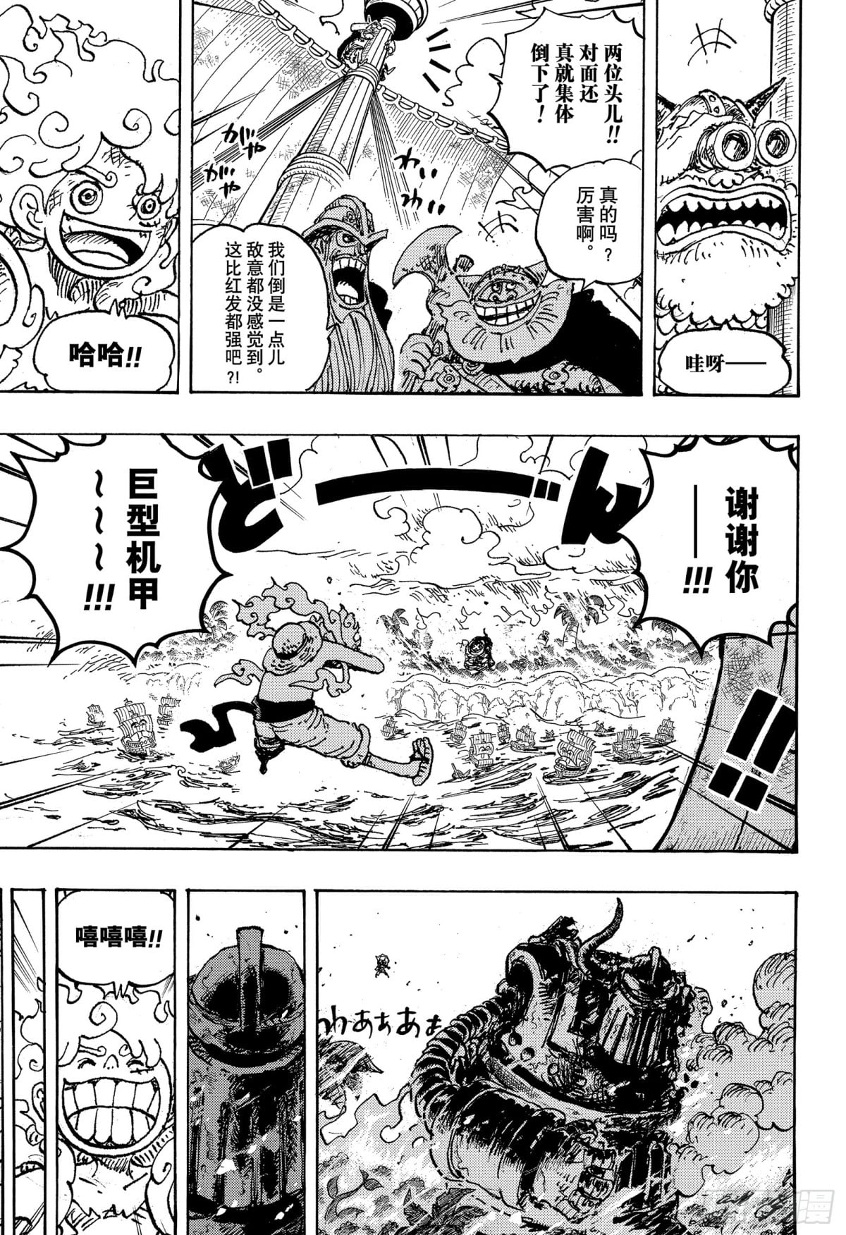 航海王 - 第1123话 空白的两周 - 第3张图