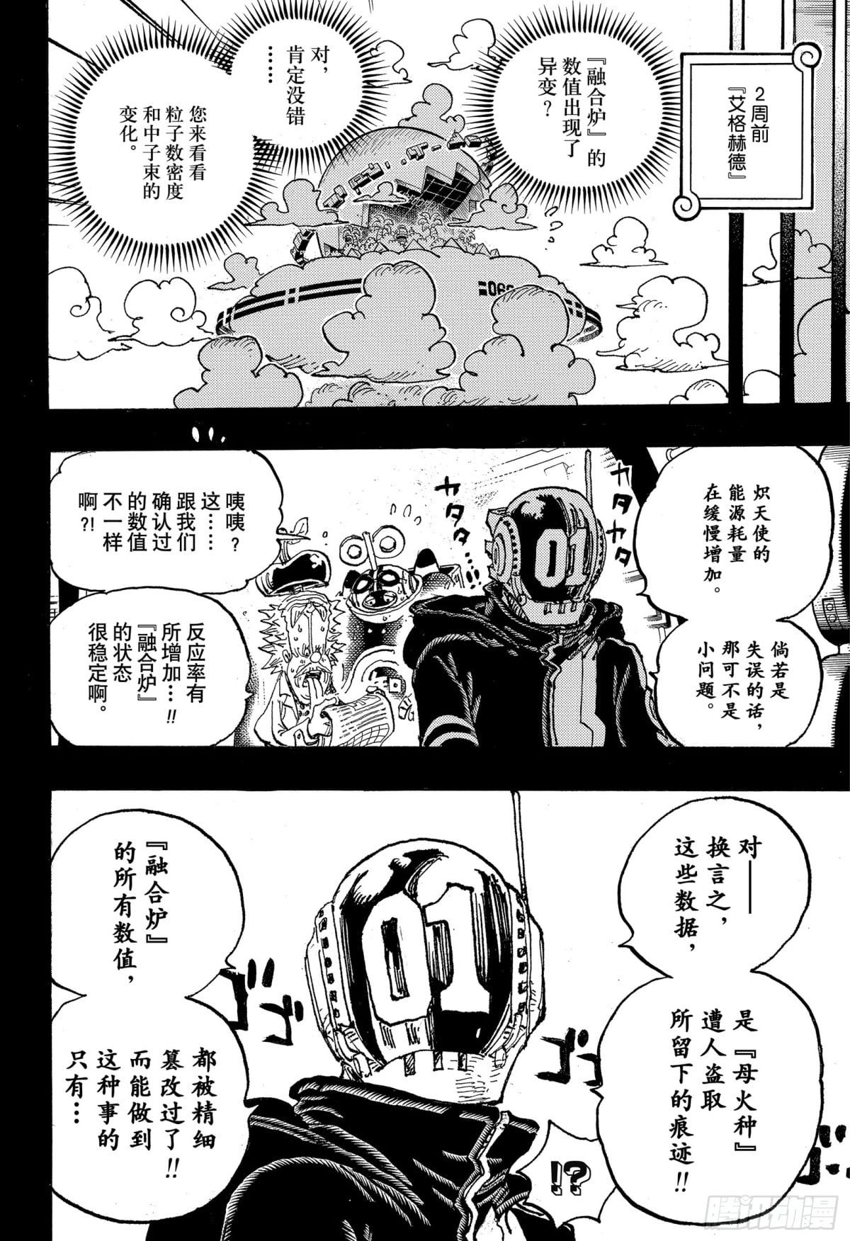 航海王 - 第1123话 空白的两周 - 第6张图