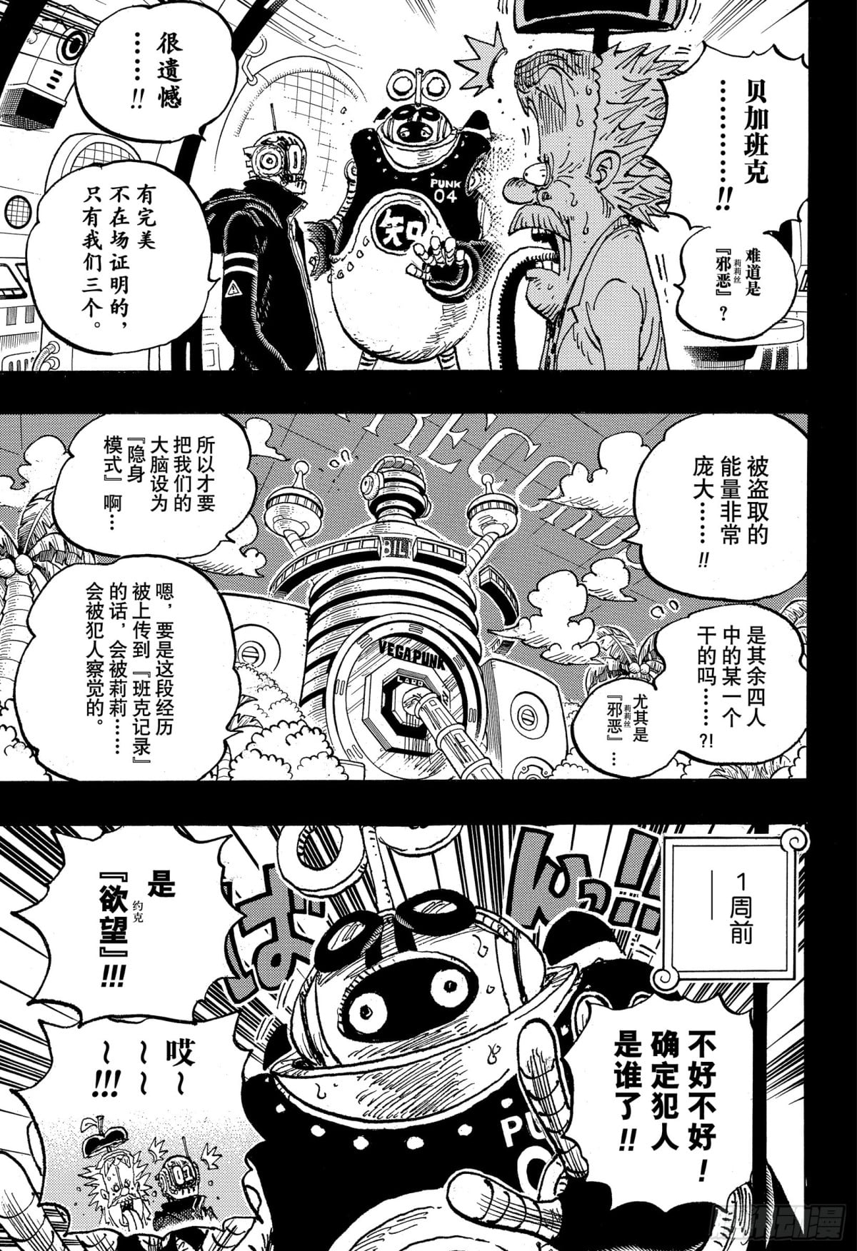 航海王 - 第1123话 空白的两周 - 第7张图