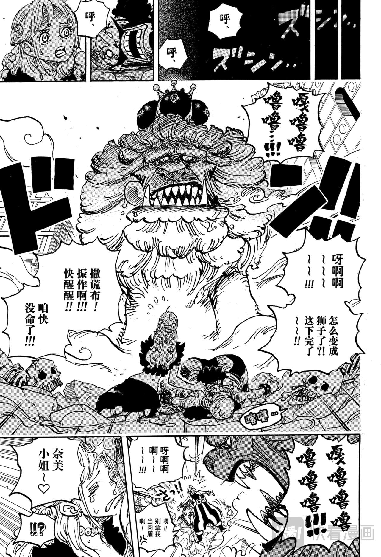 航海王 - 第1127话 神秘国度的冒险 - 第11张图