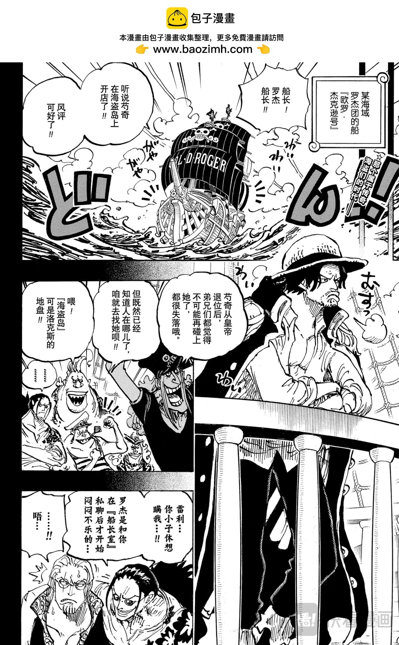 航海王 - 第1158話 洛克斯VS哈拉爾德 - 第2张图