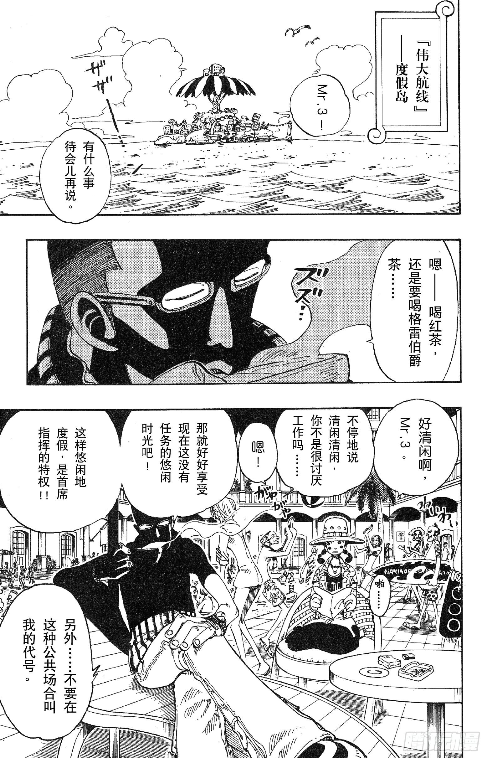 航海王 - 第117话 多利与布罗基 - 第4张图