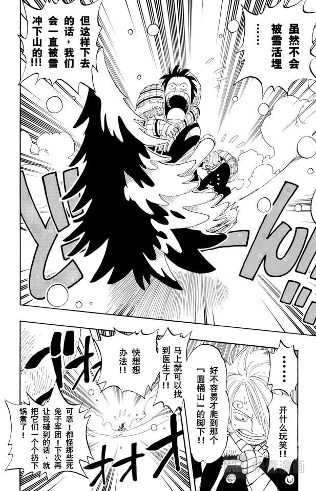 航海王 - 第137话 雪崩 - 第14张图