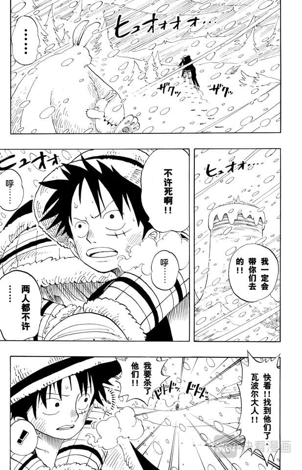 航海王 - 第137话 雪崩 - 第27张图