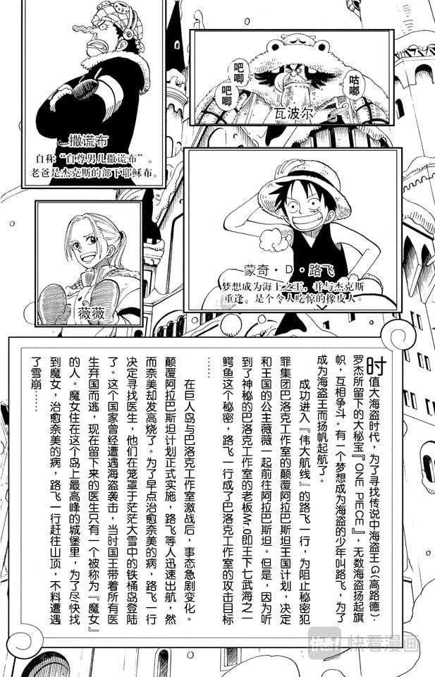 航海王 - 第137话 雪崩 - 第4张图