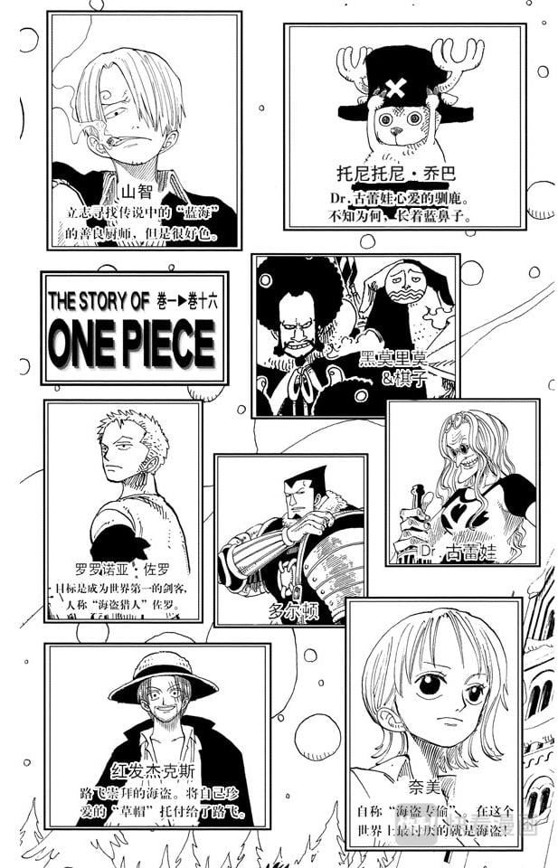 航海王 - 第137话 雪崩 - 第5张图