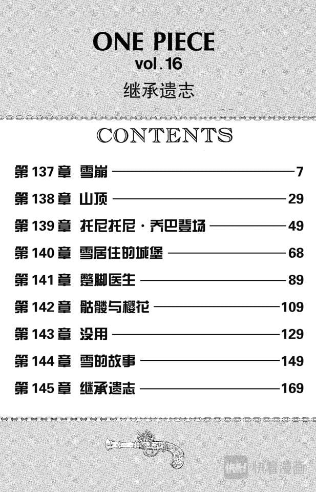 航海王 - 第137话 雪崩 - 第6张图
