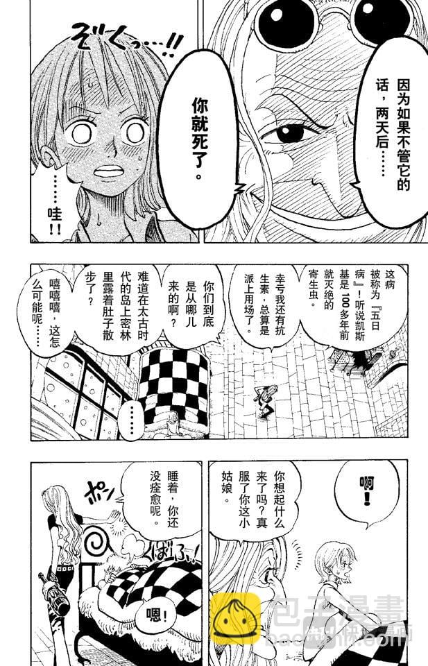 航海王 - 第139话 托尼托尼•乔巴登场 - 第14张图