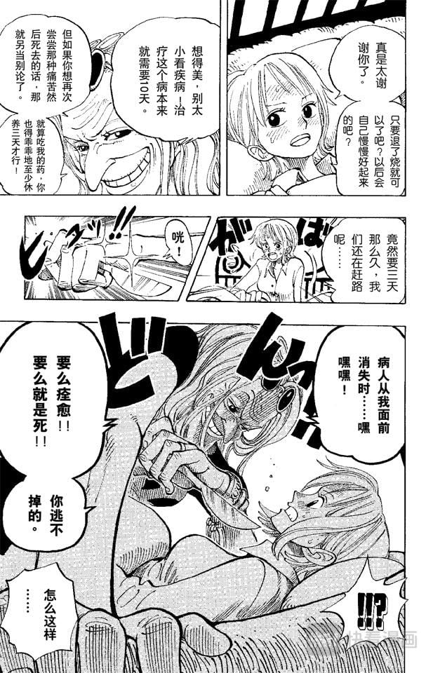 航海王 - 第139话 托尼托尼•乔巴登场 - 第15张图