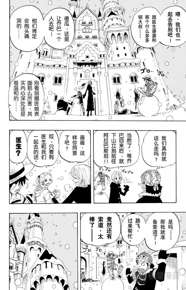 航海王 - 第153话 西尔尔克的樱花 - 第2张图