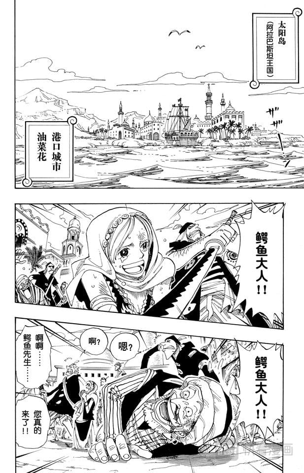 航海王 - 第155话 海盗鳄鱼先生 - 第2张图