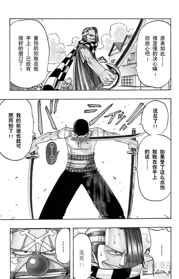 航海王 - 第17话 实力 - 第3张图