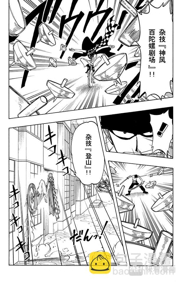 航海王 - 第17话 实力 - 第7张图