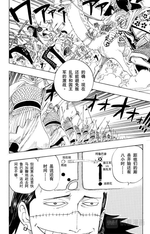 航海王 - 第173话 香蕉鳄 - 第2张图