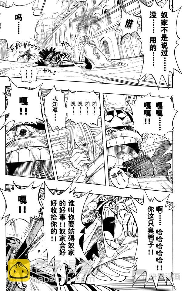 航海王 - 第183话 黑鸭队长 - 第11张图