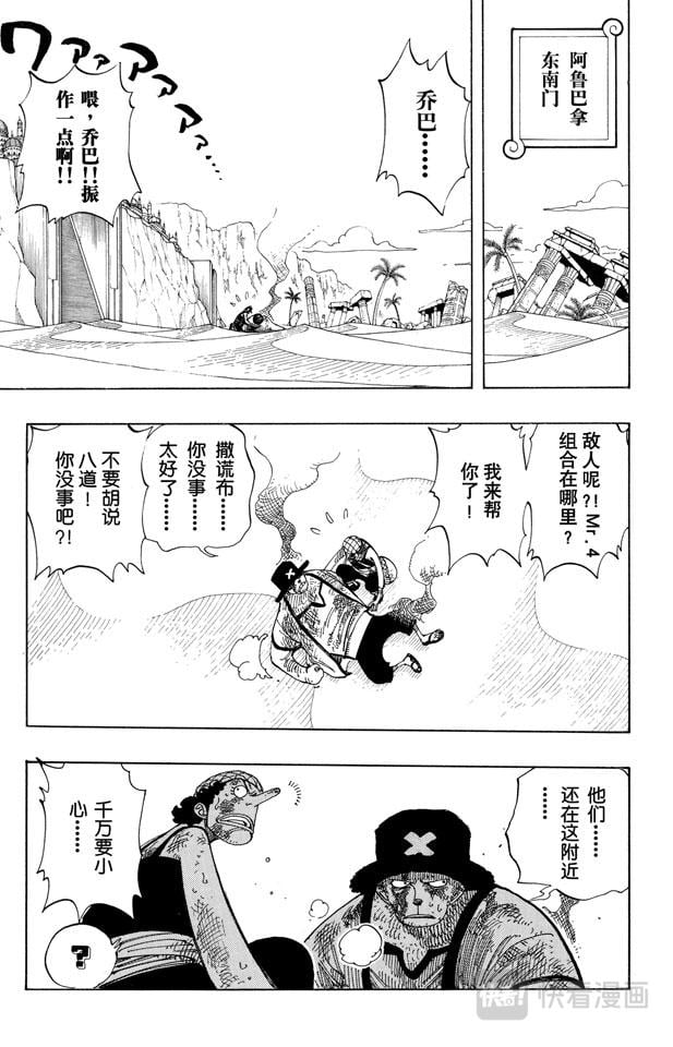 航海王 - 第183话 黑鸭队长 - 第17张图
