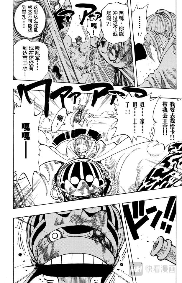 航海王 - 第183话 黑鸭队长 - 第8张图