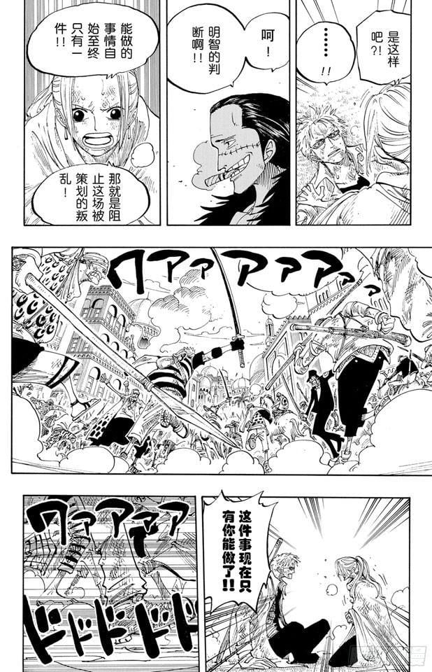 航海王 - 第197话 统帅们 - 第10张图