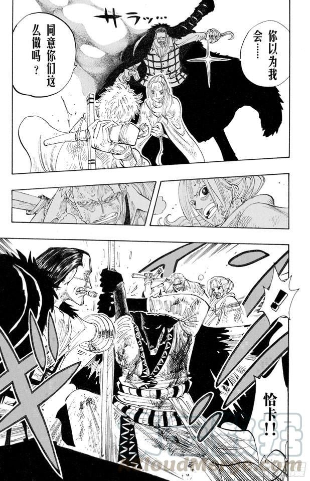 航海王 - 第197话 统帅们 - 第11张图