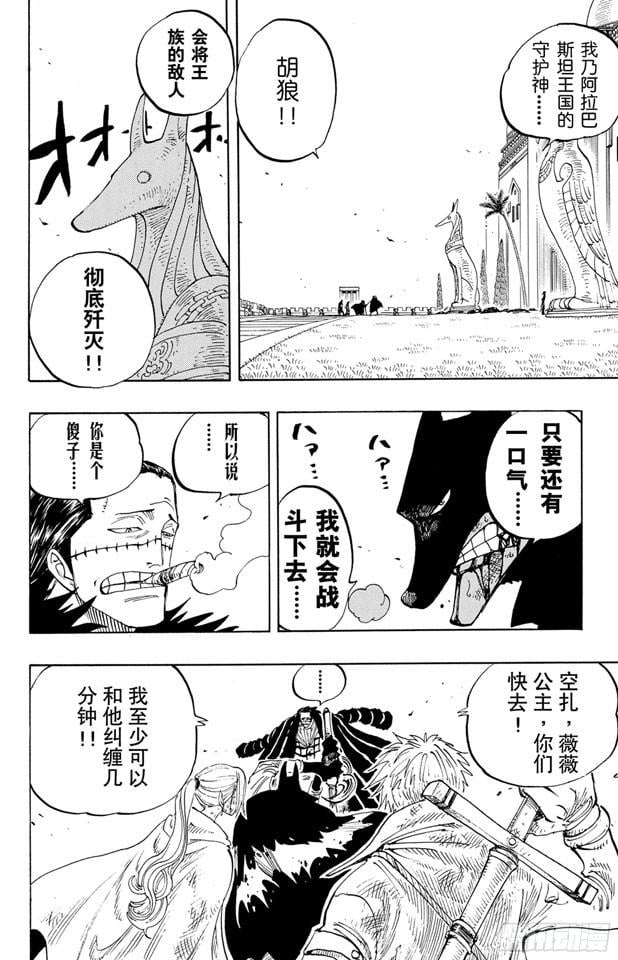 航海王 - 第197话 统帅们 - 第12张图